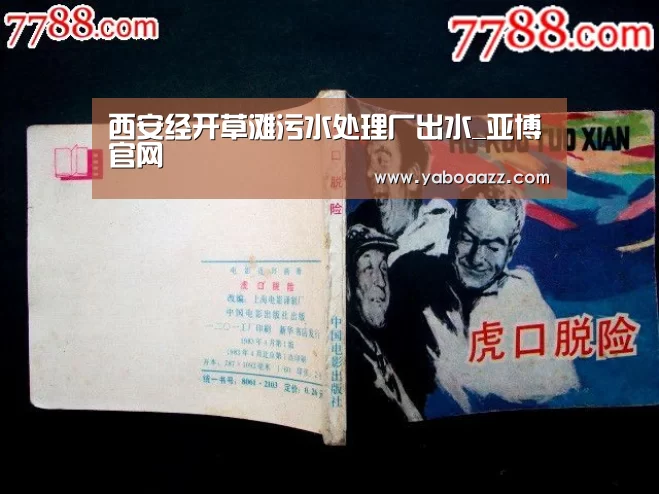 西安经开草滩污水处理厂出水_亚博官网(图2) 亚博