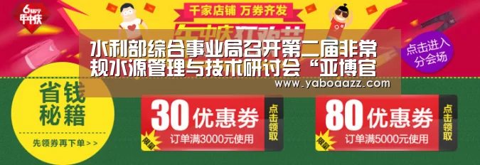 水利部综合事业局召开第二届非常规水源管理与技术研讨会“亚博官网”(图3)