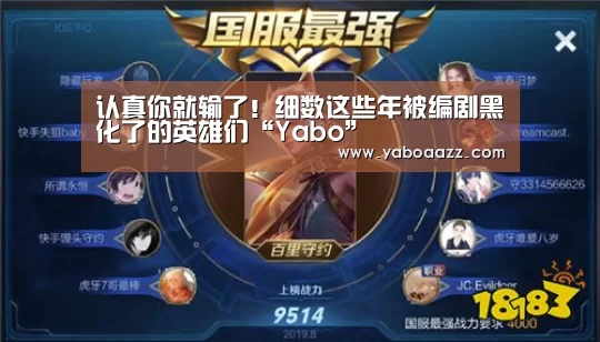 认真你就输了!细数这些年被编剧黑化了的英雄们“Yabo”(图1) 亚博官网