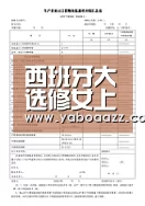 西班牙大选修女上演狸猫换太子【亚博官网】(图4) 亚博官网